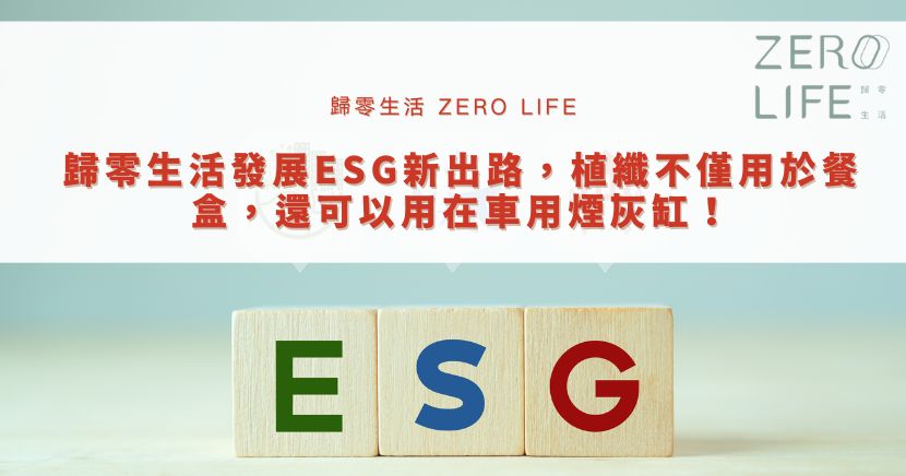 ESG綠餐盒